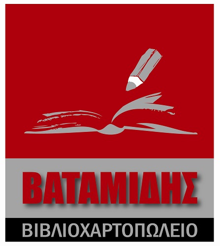 Βιβλιοχαρτοπωλείο Βαταμίδη Ι. Βαταμίδης & ΣΙΑ Ο.Ε.